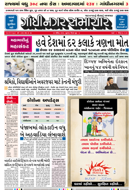 30 April 2020 Gandhinagar Samachar Page1