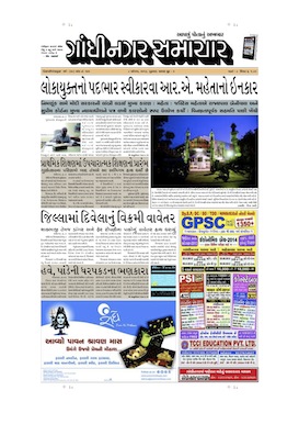 8 August 2013 Gandhinagar Samachar Page1