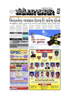 9 August 2013 Gandhinagar Samachar Page1