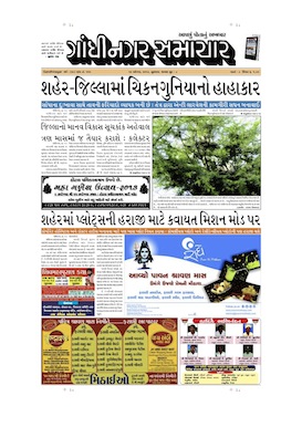 14 August 2013 Gandhinagar Samachar Page1