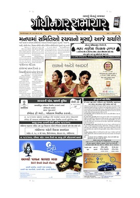 17 August 2013 Gandhinagar Samachar Page1