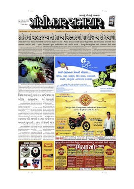 20 August 2013 Gandhinagar Samachar Page1