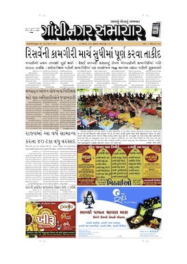 21 August 2013 Gandhinagar Samachar Page1