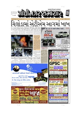 22 August 2013 Gandhinagar Samachar Page1