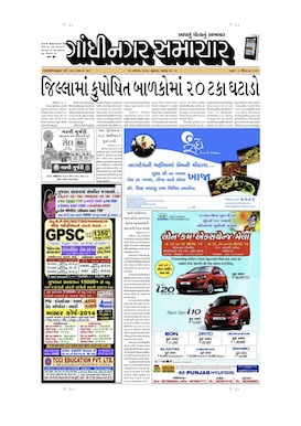 23 August 2013 Gandhinagar Samachar Page1