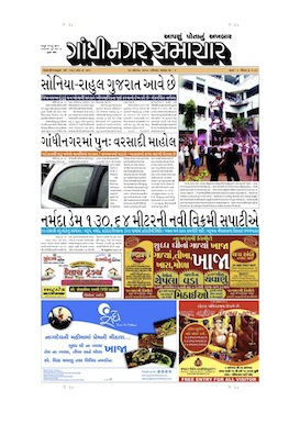 25 August 2013 Gandhinagar Samachar Page1