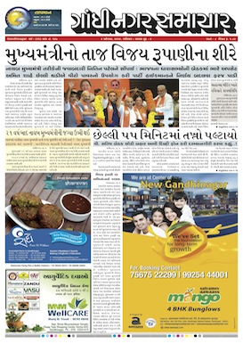 6 August 2016 Gandhinagar Samachar Page1