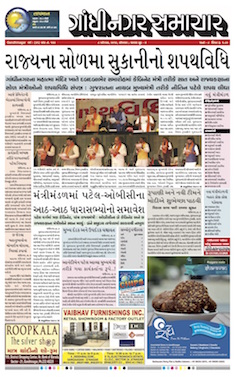 8 August 2016 Gandhinagar Samachar Page1