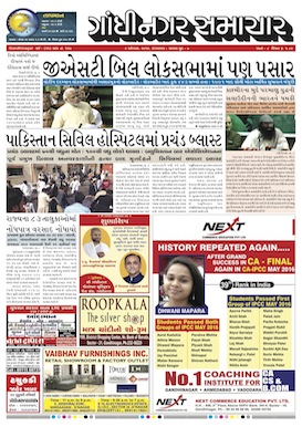 9 August 2016 Gandhinagar Samachar Page1