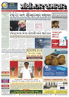 10 August 2016 Gandhinagar Samachar Page1