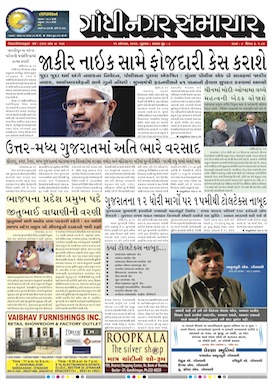 11 August 2016 Gandhinagar Samachar Page1