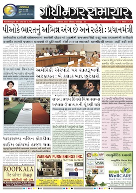 13 August 2016 Gandhinagar Samachar Page1