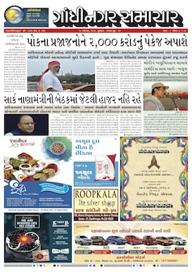 17 August 2016 Gandhinagar Samachar Page1