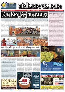 18 August 2016 Gandhinagar Samachar Page1