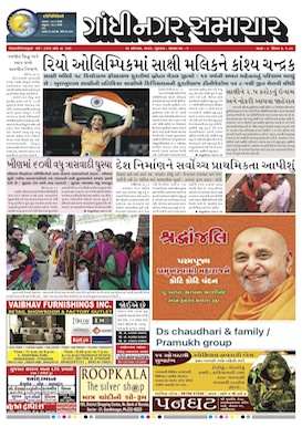 19 August 2016 Gandhinagar Samachar Page1