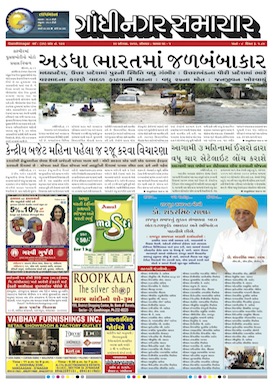 22 August 2016 Gandhinagar Samachar Page1