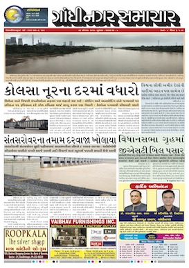 24 August 2016 Gandhinagar Samachar Page1