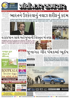 28 August 2016 Gandhinagar Samachar Page1