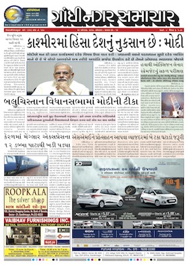 29 August 2016 Gandhinagar Samachar Page1