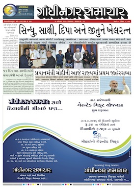 30 August 2016 Gandhinagar Samachar Page1