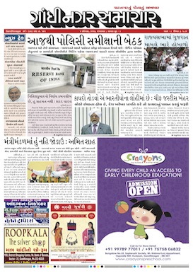 1 August   2017 Gandhinagar Samachar Page1