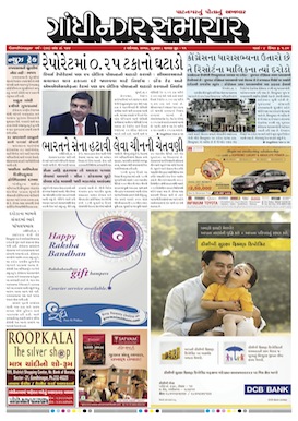 3 August   2017 Gandhinagar Samachar Page1