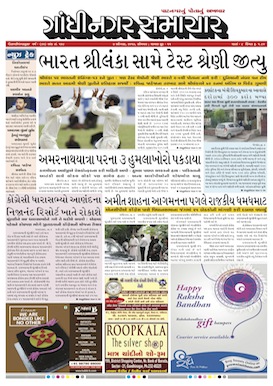 7 August   2017 Gandhinagar Samachar Page1