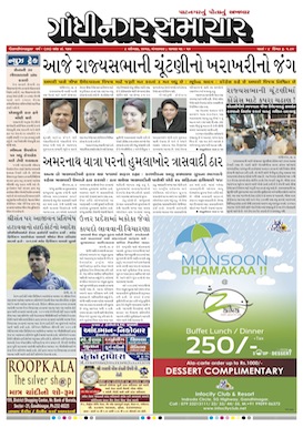 8 August   2017 Gandhinagar Samachar Page1