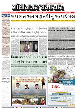 9 August   2017 Gandhinagar Samachar Page1