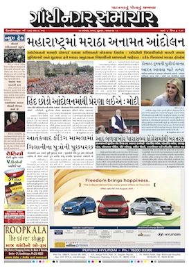 10 August   2017 Gandhinagar Samachar Page1