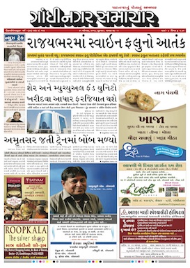 11 August   2017 Gandhinagar Samachar Page1