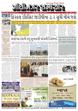 12 August   2017 Gandhinagar Samachar Page1