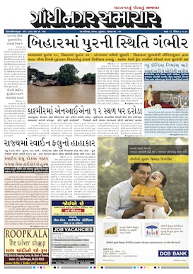 17 August   2017 Gandhinagar Samachar Page1