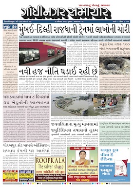 18 August   2017 Gandhinagar Samachar Page1