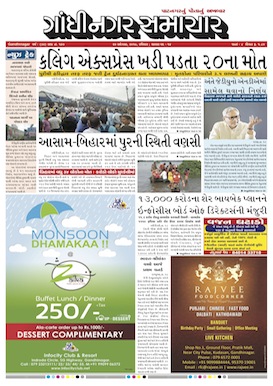 20 August  2017 Gandhinagar Samachar Page1