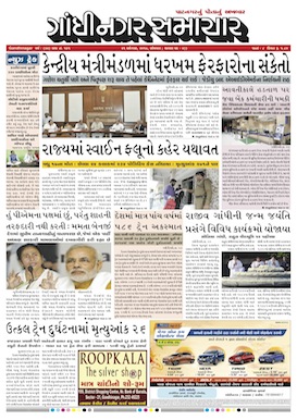 21 August  2017 Gandhinagar Samachar Page1