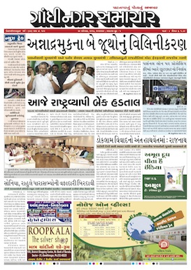 22 August  2017 Gandhinagar Samachar Page1