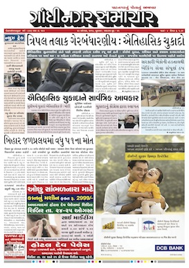 23 August  2017 Gandhinagar Samachar Page1