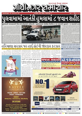 27 August  2017 Gandhinagar Samachar Page1