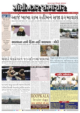 28 August  2017 Gandhinagar Samachar Page1