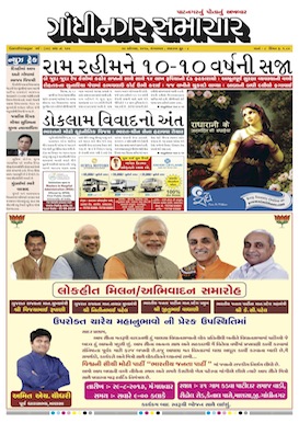 29 August  2017 Gandhinagar Samachar Page1