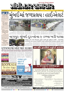 30 August  2017 Gandhinagar Samachar Page1