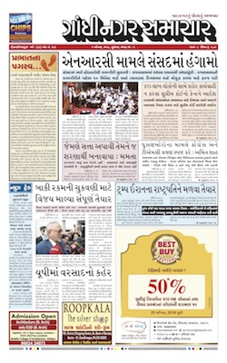 1 August 2018 Gandhinagar Samachar Page1