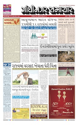 6 August 2018 Gandhinagar Samachar Page1