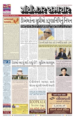 8 August 2018 Gandhinagar Samachar Page1