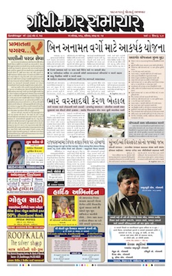 11 August 2018 Gandhinagar Samachar Page1