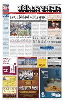 20 August 2018 Gandhinagar Samachar Page1