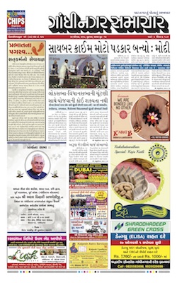 24 August 2018 Gandhinagar Samachar Page1