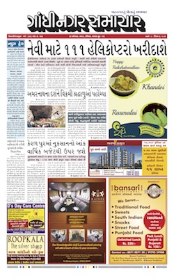 26 August 2018 Gandhinagar Samachar Page1