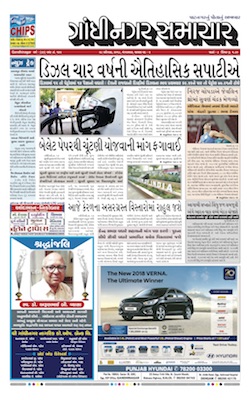 28 August 2018 Gandhinagar Samachar Page1